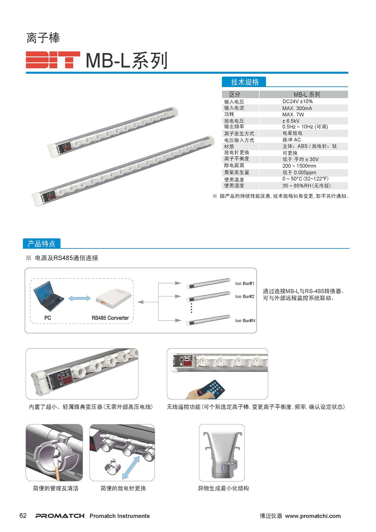 DIT,韩国东日技研,离子棒 ASG-A, ASG-P 系列,进口,高性能,静电除电解决方案,ESD Solution,MB-L025,MB-L030,MB-L040,MB-L050,MB-L060,MB-L070,MB-L080,MB-L090,MB-L100,MB-L110,MB-L120,MB-L130,MB-L140,MB-L150