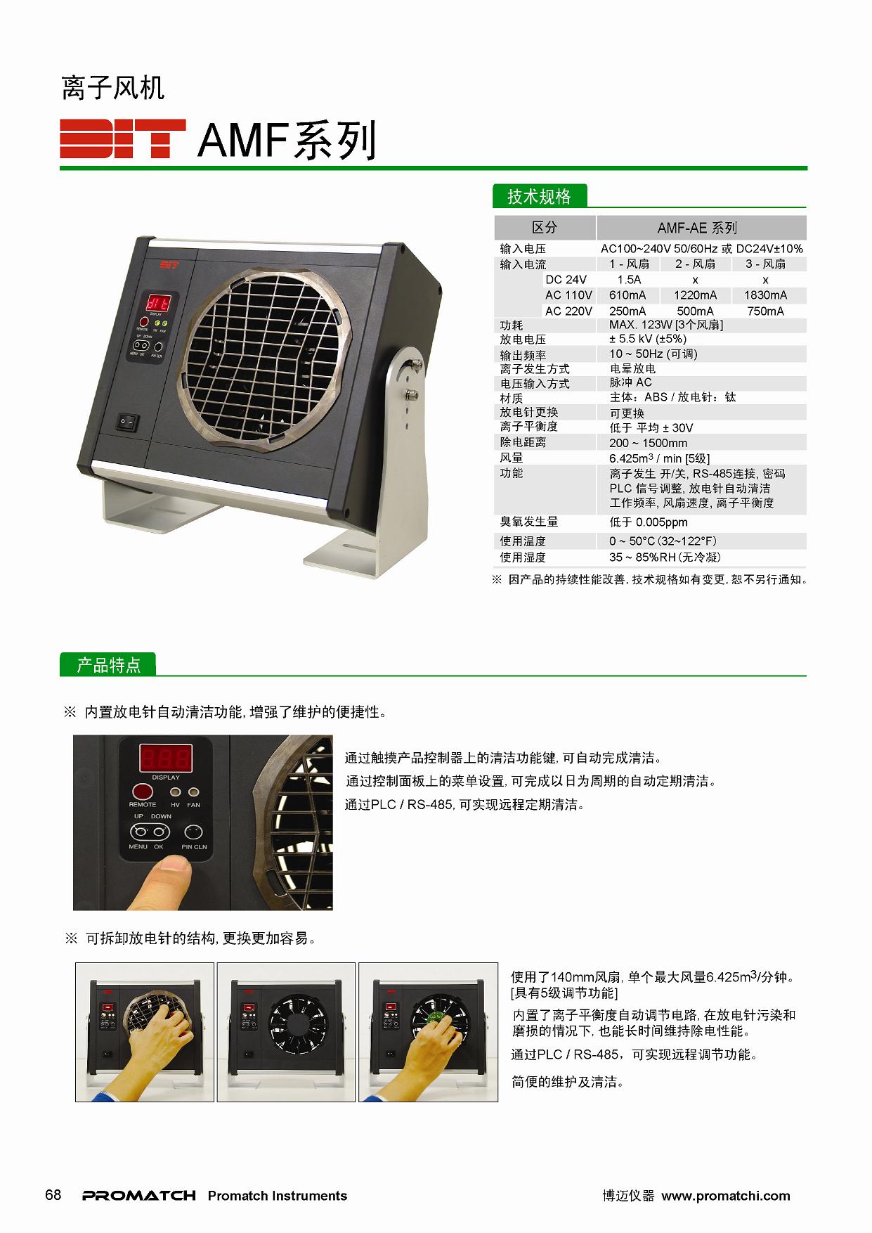 DIT,韩国东日技研,离子风机,AMF-AE系列
