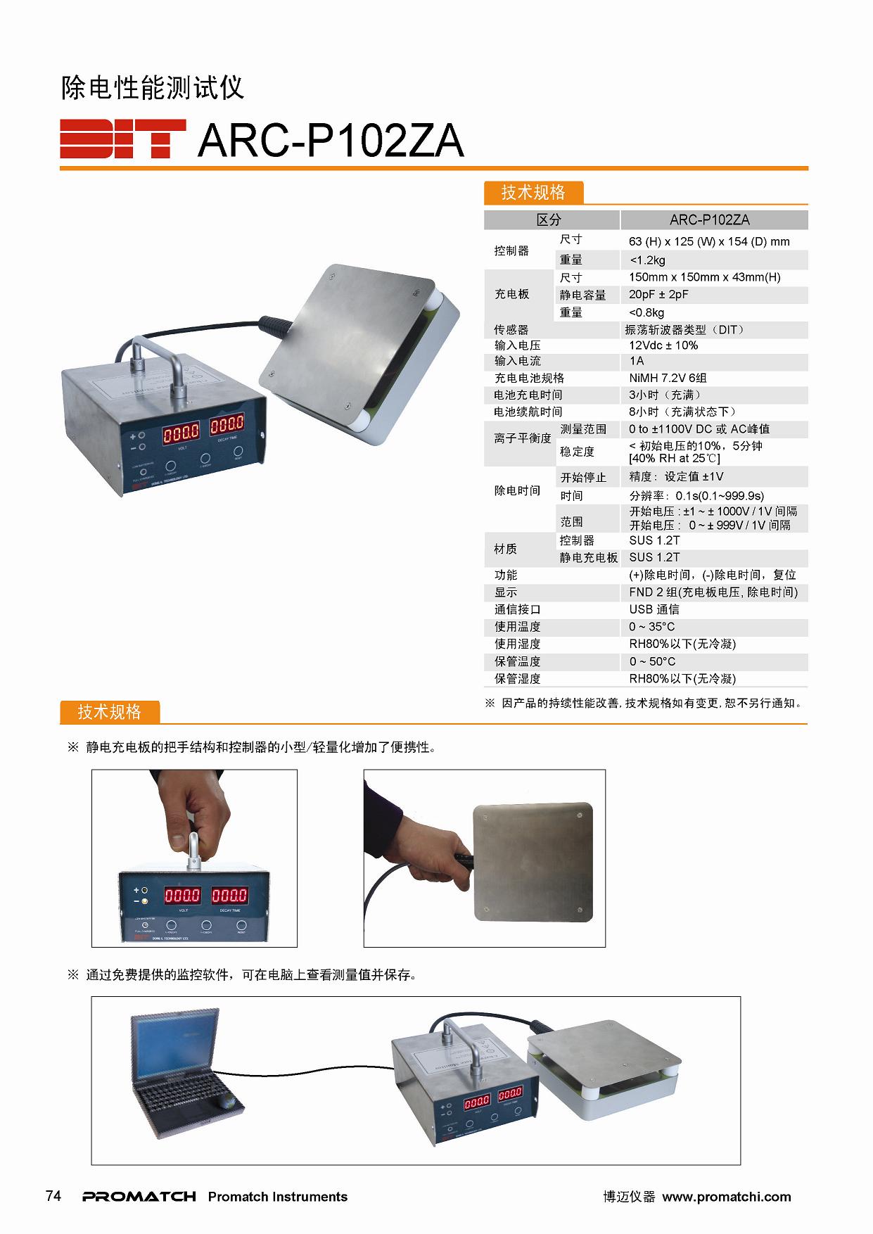 DIT,韩国东日技研,除电性能测试仪,ARC-P102ZA