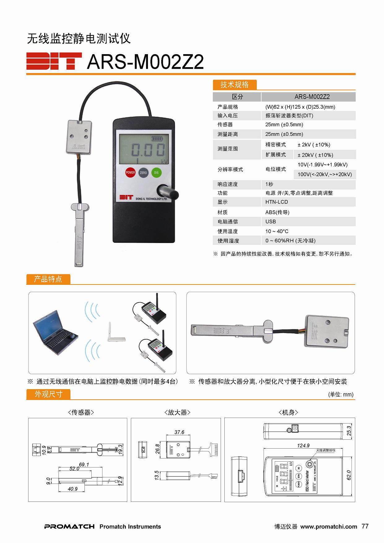 DIT,韩国东日技研,无线监控静电测试仪,ARS-M002Z2