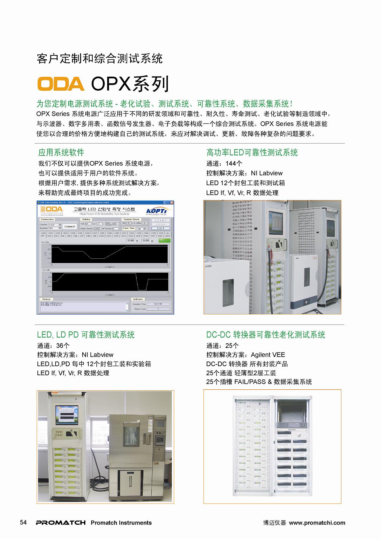 韩国ODA, OPX, 客户定制和综合测试系统,高功率LED可靠性测试系统,LED,LD,PD可靠性测试系统,DC-DC转换器可靠性老化测试系统